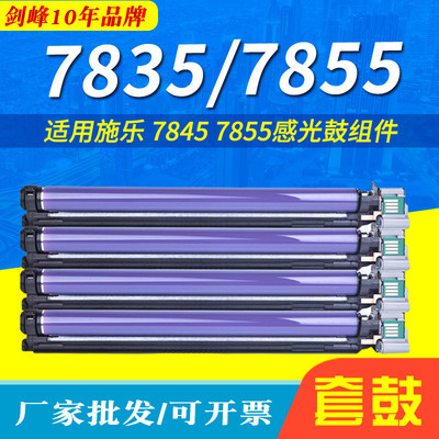 适用施乐7855套鼓7835硒鼓7845感光鼓33755570鼓芯成像鼓鼓架