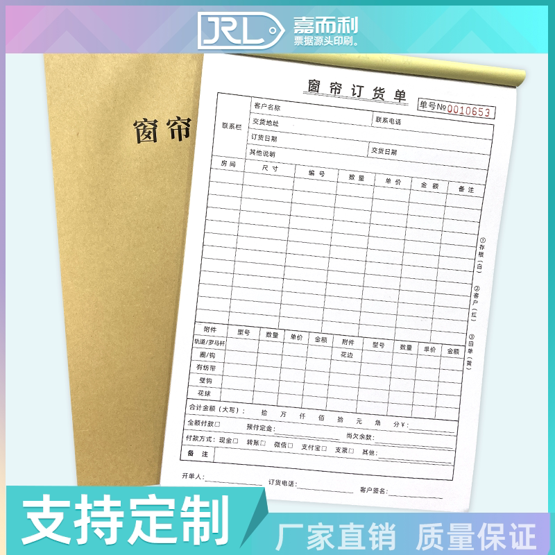 窗帘订货单二联三联布艺墙纸墙布全屋软装订单两联销售合同可定做