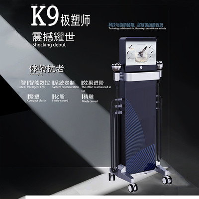 高周波身体管理K9极塑师负压塑形美体448k发烧大师疏通经络热浪仪