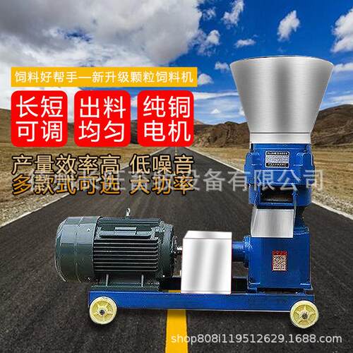 家用小型两项电饲料颗粒机养殖用秸秆鸡鸭兔玉米牛羊猪造粒机干湿