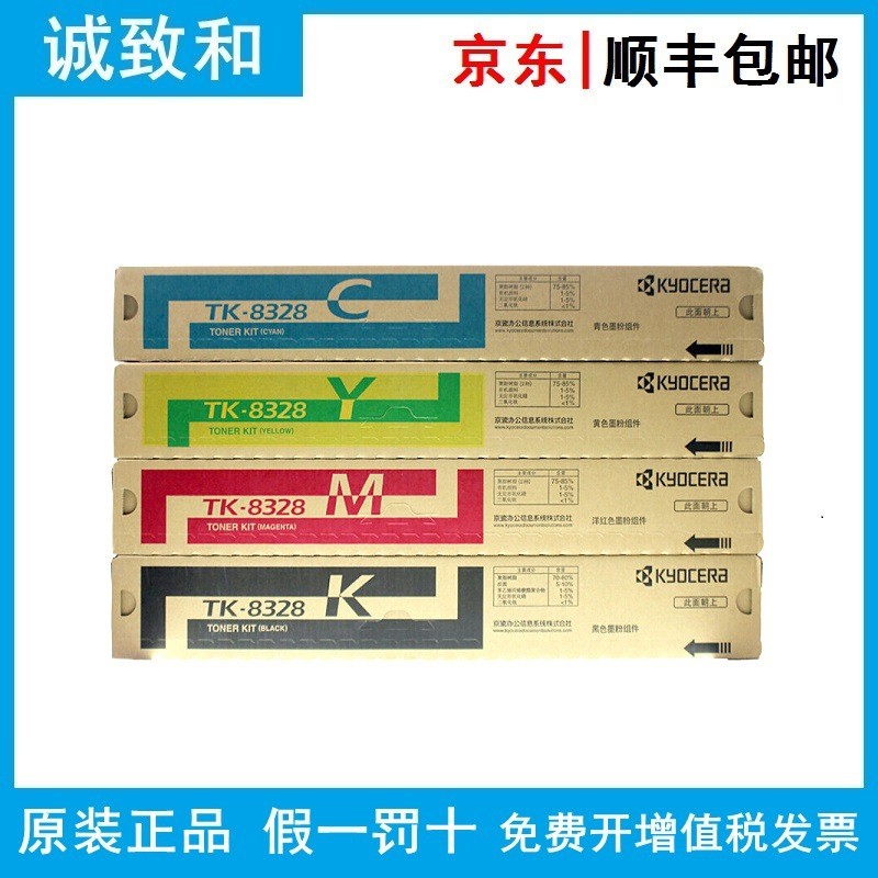 原装京瓷TK-8328K/C/Y/M黑青黄红色墨粉组件适用TASKalfa2551ci