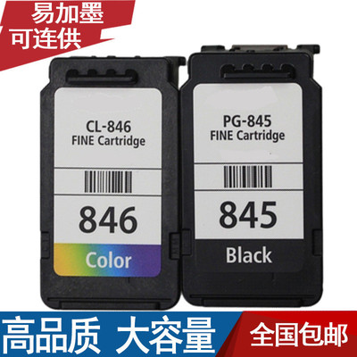 打印机PG845墨盒MG2580 2400 2500IP2880可加墨CL846彩色墨盒