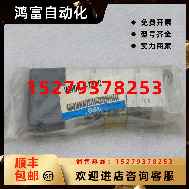 议价*现货销售*全新日本SMC电磁阀VQ4101R-5-X90-Q现货