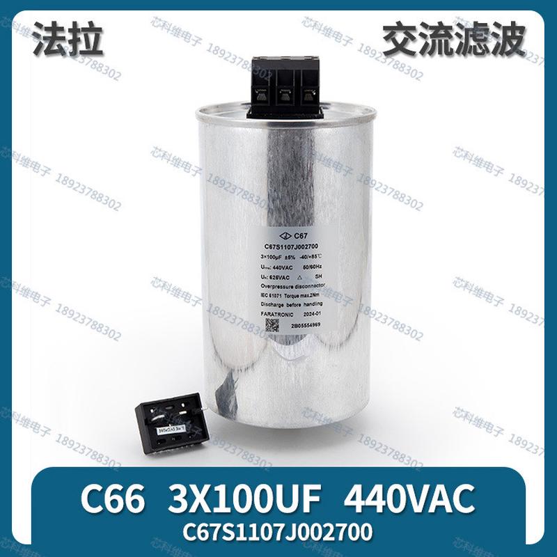 法拉C67S1107J002700油式三相交流滤波电容器C673X100UF440vac