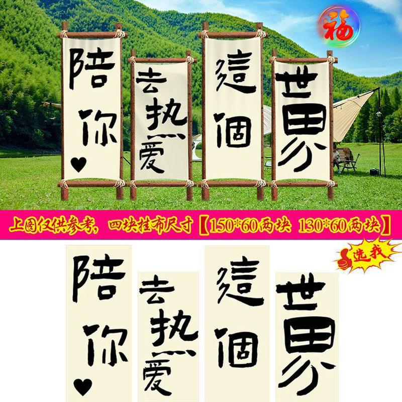 打卡营地背景野营横幅露营挂布户外露营挂布定制氛围装饰定制旗帜