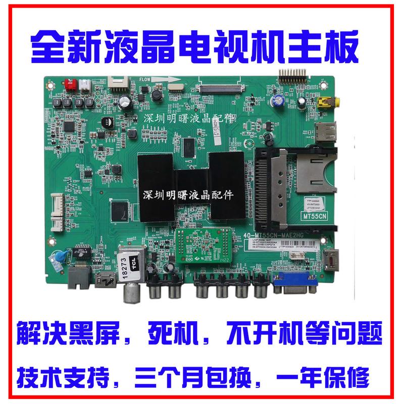 适用全新L48F3600A/L50F3600A/L55F3600A-3D主板40-MT55CN-MAE2HG