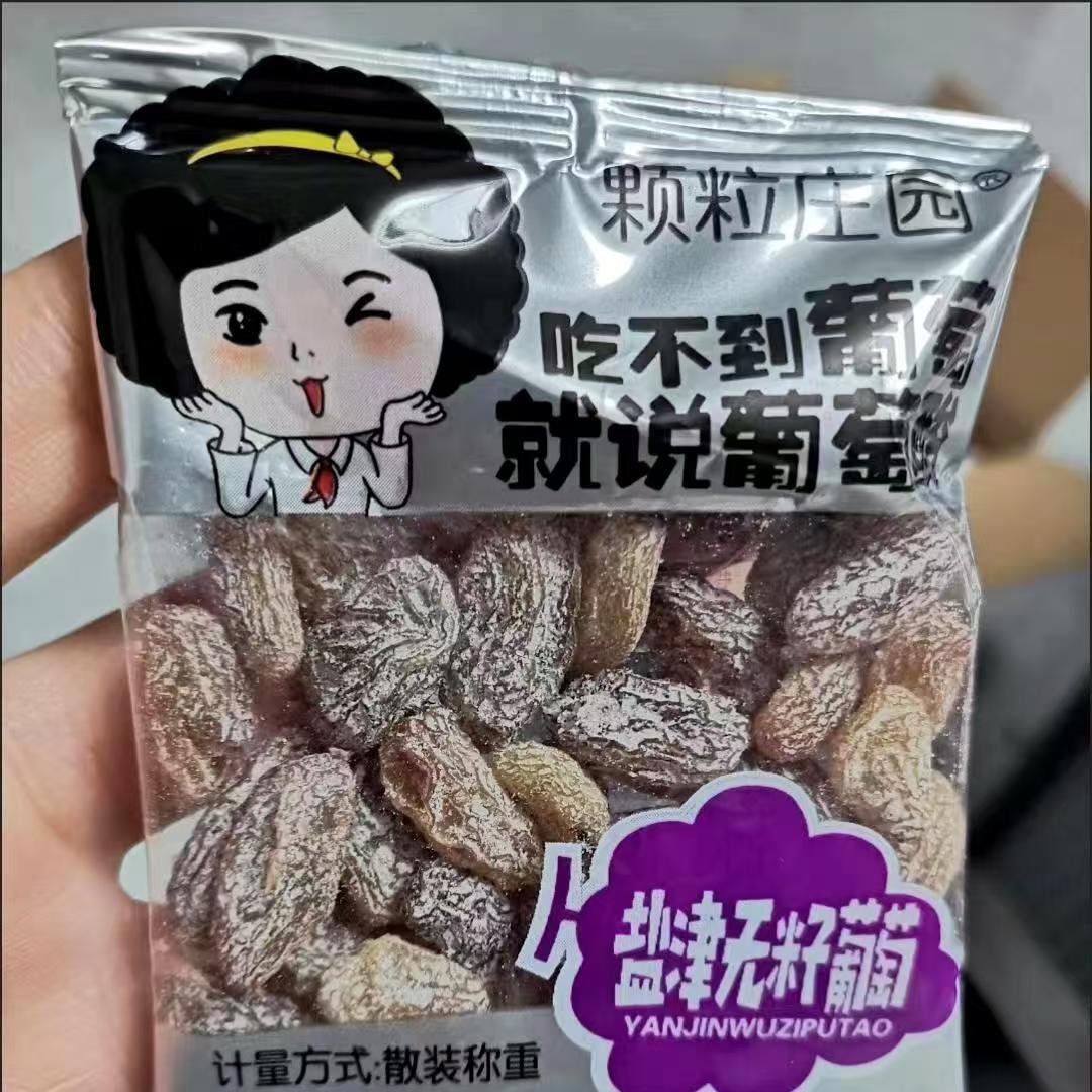 提子干水果干蜜饯休闲零食品小吃盐津葡萄干独立小包装玫瑰红提干