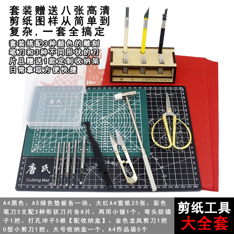 剪纸工具大全套剪刀上课用初学者练习组合套装宣纸雕刻刀龙凤学校