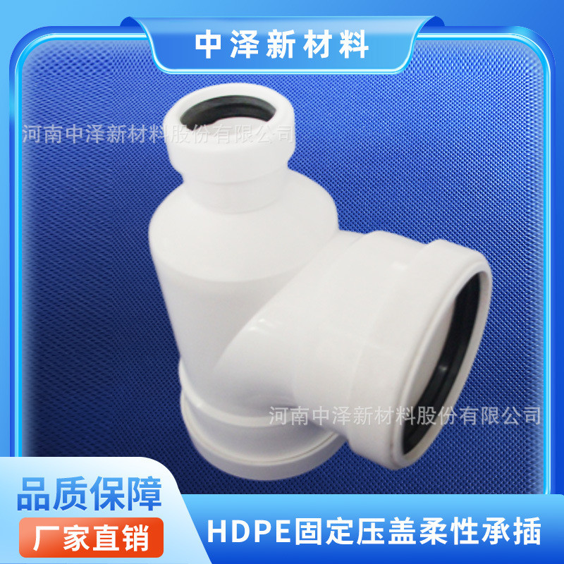 hdpe静音三通价格瓶口排水管110*50hdpe管材管件齐全