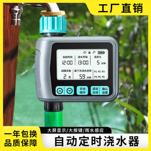 自动定时浇水器浇花水雾滴灌智能控制器灌溉喷淋系统花园淋花