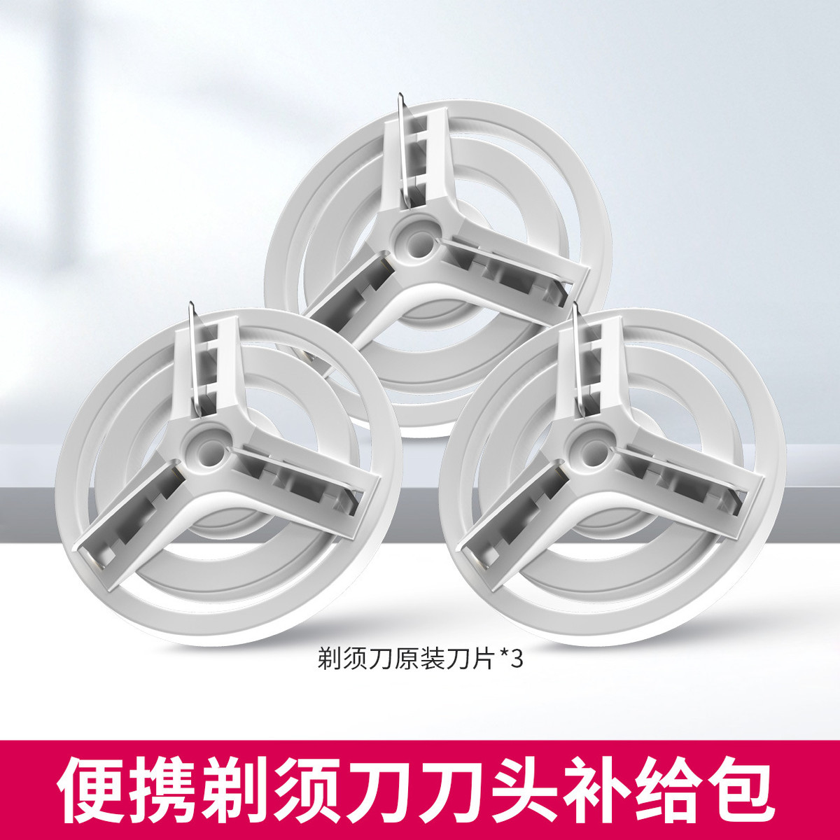 沃得利伍尚铝合金电显剃须刀各类专用刀片