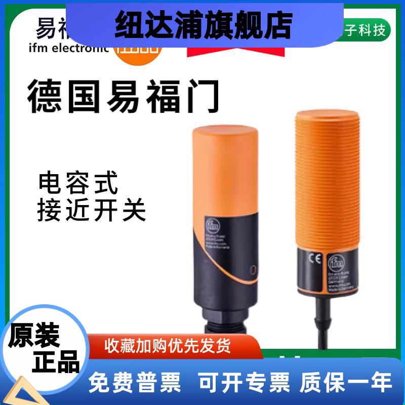IFM易福门电容式传感器开关KI5001 KB5004 5014 0209 0016 5003 2