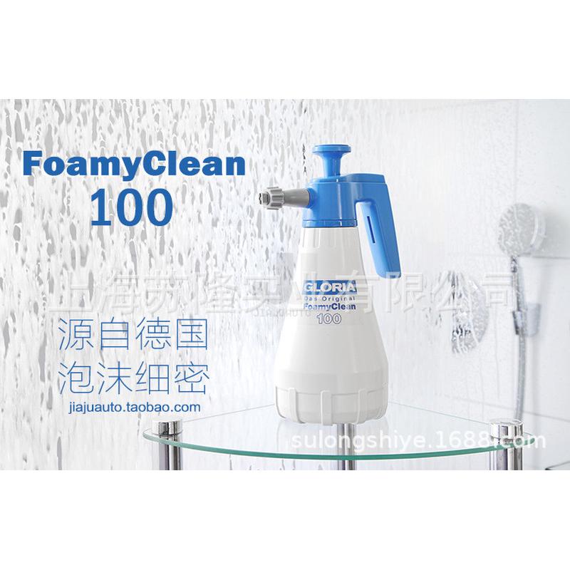 德国原装GLORIA手持打泡器FoamyClean100GLORIA手持泡沫喷壶