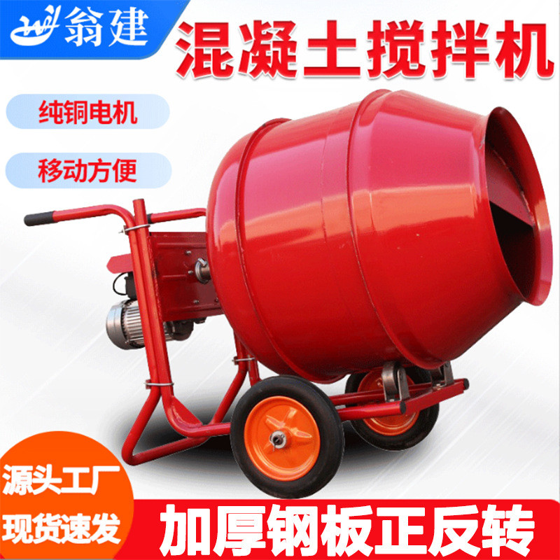 移动式水泥沙浆混凝土搅拌机立式滚筒小型搅拌机饲料搅拌机厂家