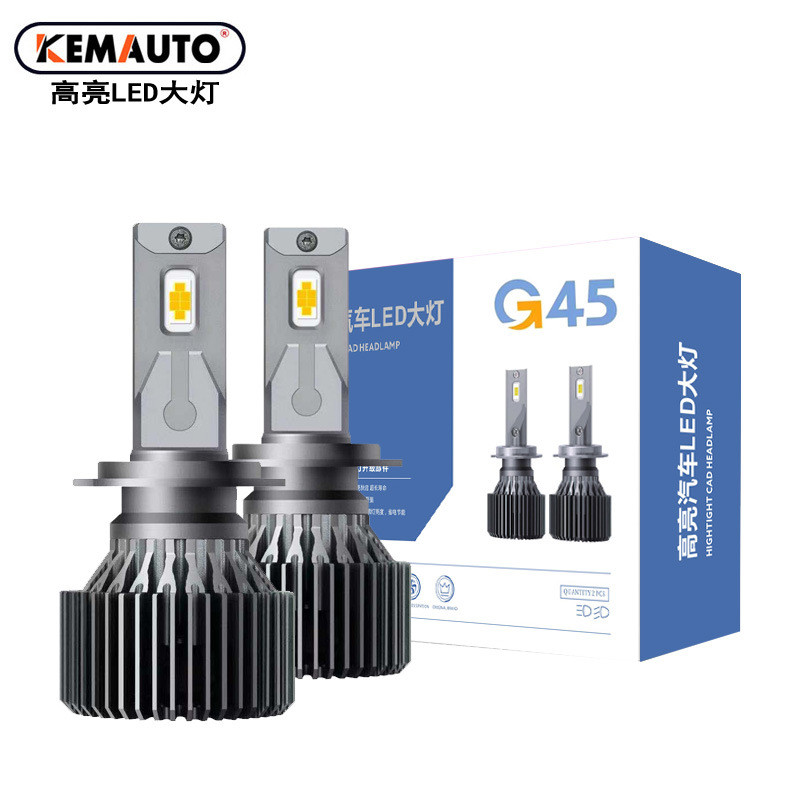 超亮G45汽车led大灯55足功率H1H79005H4远近一体LEDHeadlight