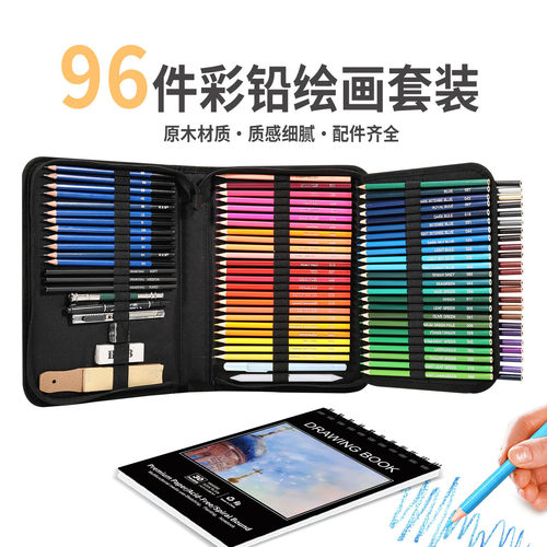 96件油性彩铅套装初学者素描绘画专业美术用品彩色铅笔批发