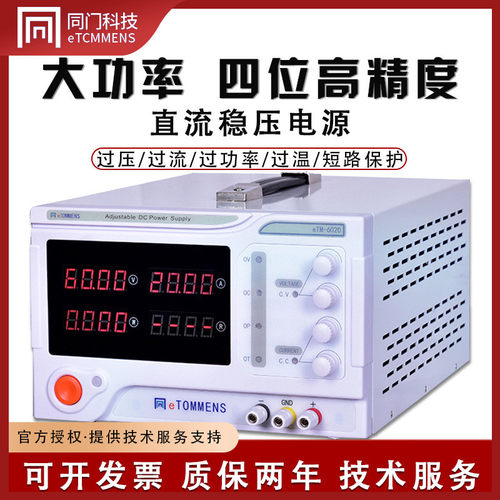 同门大功率直流稳压电源30V/60V/10A/20A/30A电压流可调开关电源