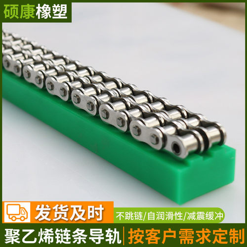 链条链条导轨10a12a聚乙烯传动导向条高分子输送机大c输送条