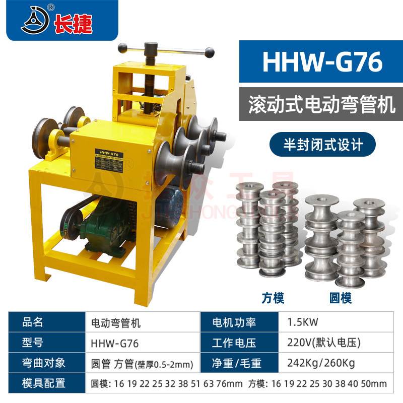 长捷电动滚动式hhw-76b弯曲方管薄壁圆管弯管机不锈钢管弯管机