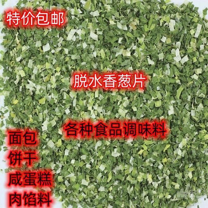 新货脱水干葱花小米葱小香葱干葱花圈葱碎葱圈烧烤烘焙调味细葱段