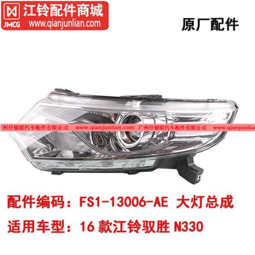 热销适用16款雾灯驭胜n330原装前大灯总前车灯总成江铃远光灯近光