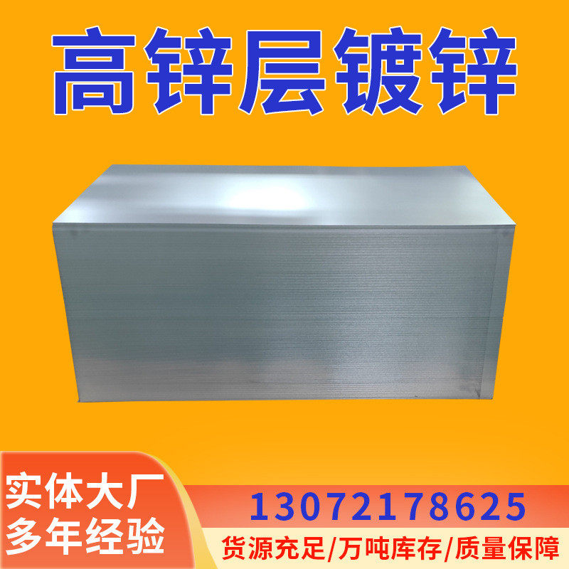 无板无油720g镀锌板开花配送室外防腐蚀高