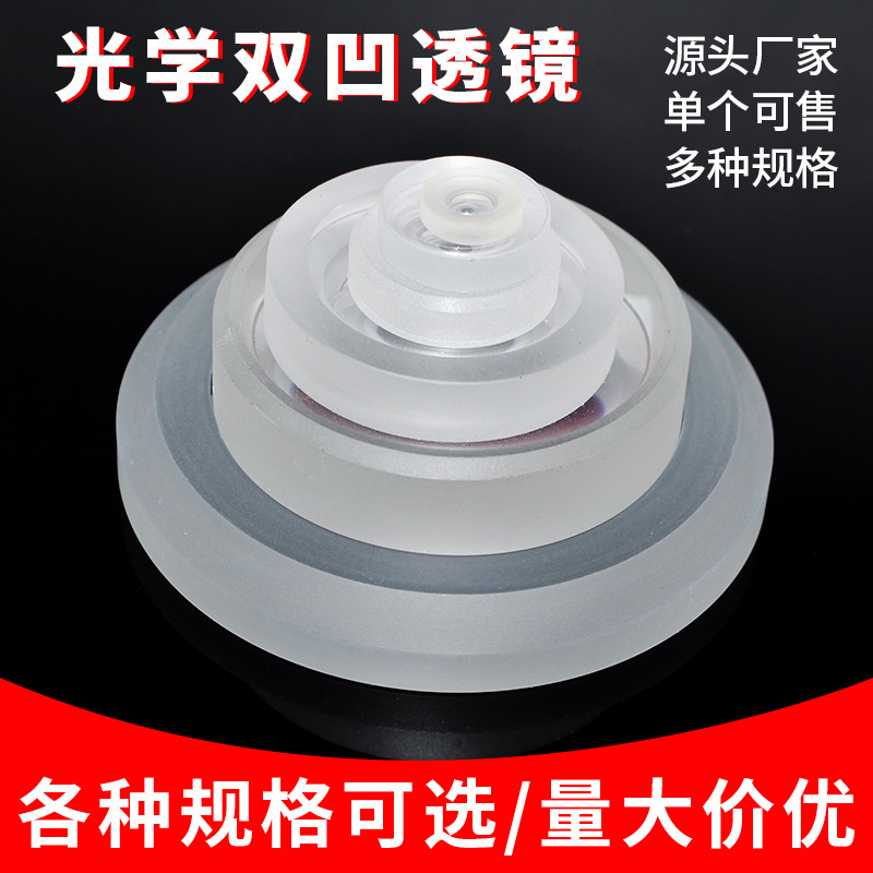 凹透镜 光学玻璃缩小镜目镜大功率投影灯 学生物理实验用双凹透镜