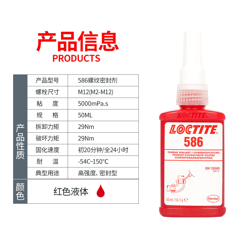 乐泰586胶水545569542554管道螺纹密封胶高强度液体氧厌生料带