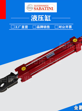 意大利SABATINI拉杆式油缸SCI50/36D3001.1单耳式液压缸油缸