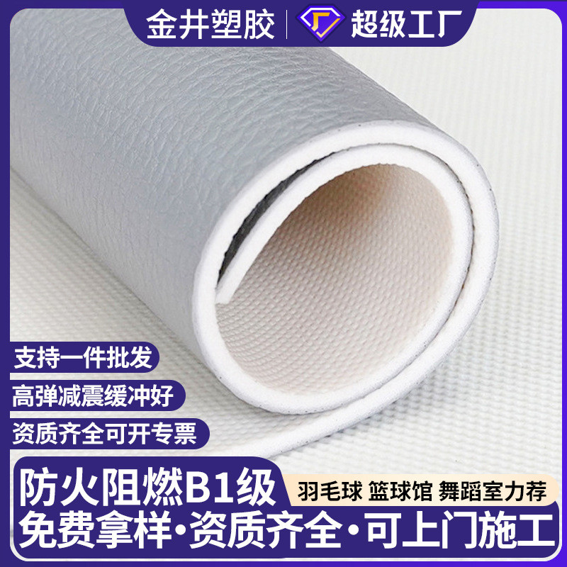 羽毛球地胶网球篮球场pvc运动地板健身房舞蹈室幼儿园耐磨地板胶