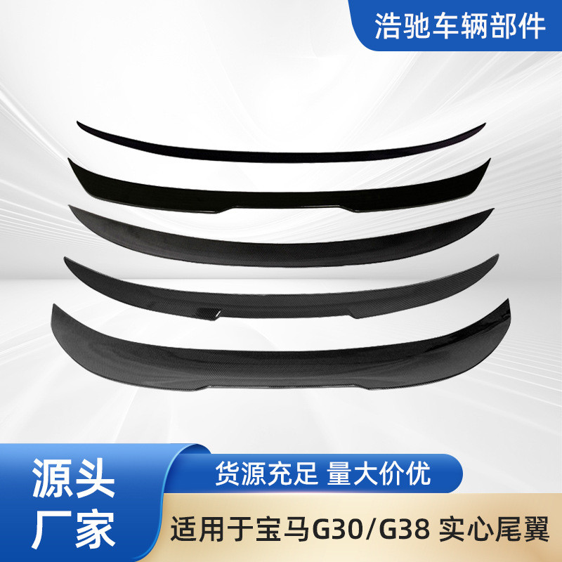 适用于宝马5系G30G38实心尾翼改装M4 M5 PSM款尾翼后扰流定风翼