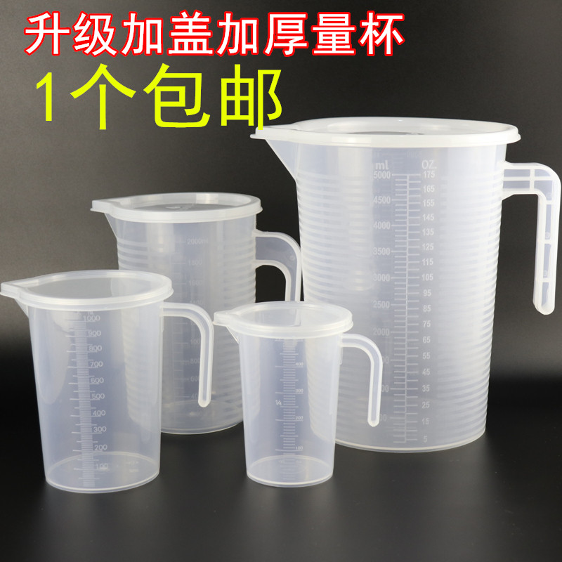 新日期加厚加盖量杯量筒家用商用带刻度奶茶店饮品店毫升量杯量刻