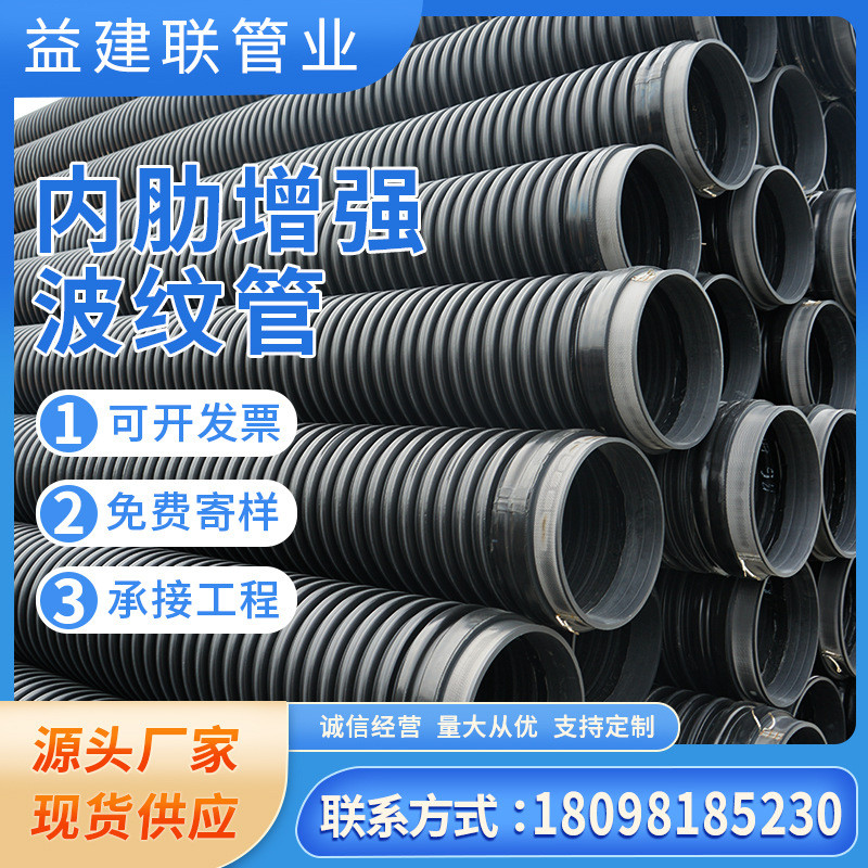 内肋增强内螺旋波纹管pe聚乙烯肋缠绕管胶圈承插pe内肋增强波纹管