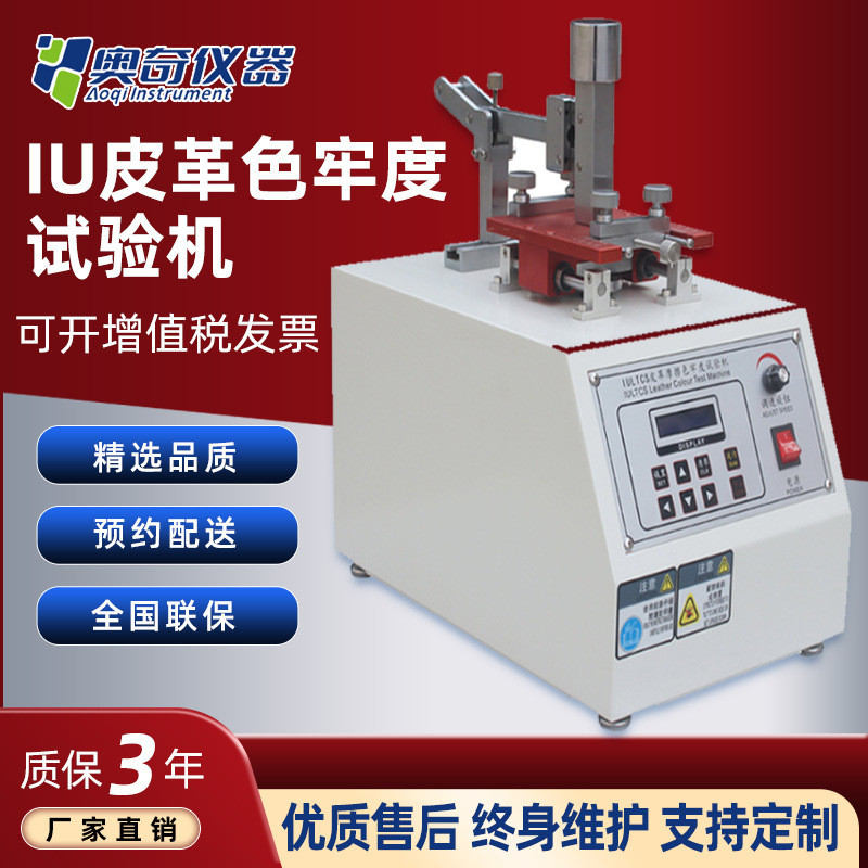 iu摩擦摩擦色牢度试验机皮革耐磨测试机纺织类耐皮革脱色测试仪