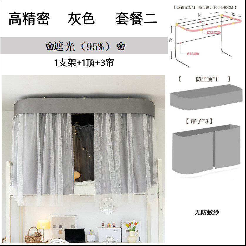 铝合金u型双轨道大学蚊帐床帘宿舍上下铺遮光帘高精密纯色灰色