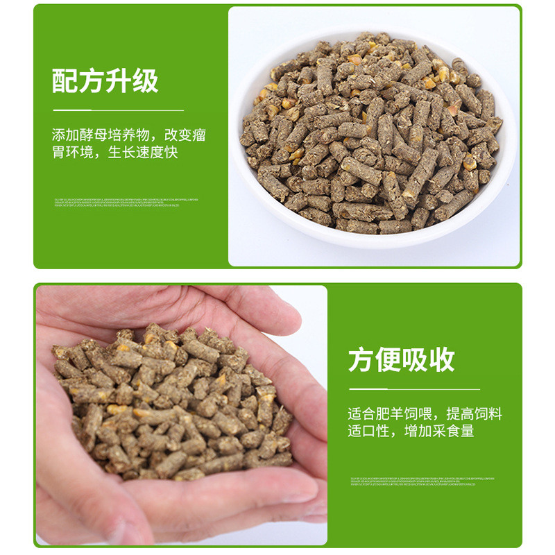 羊饲料肉羊饲料育肥羊一吨补料绵羊山羊饲料源头厂家直销精赠1袋