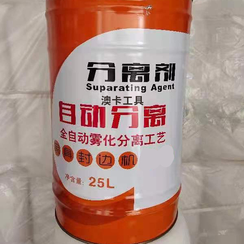 热销洗板水极东南兴KDT清洁剂分离剂板式家具封边机自动除胶喷射