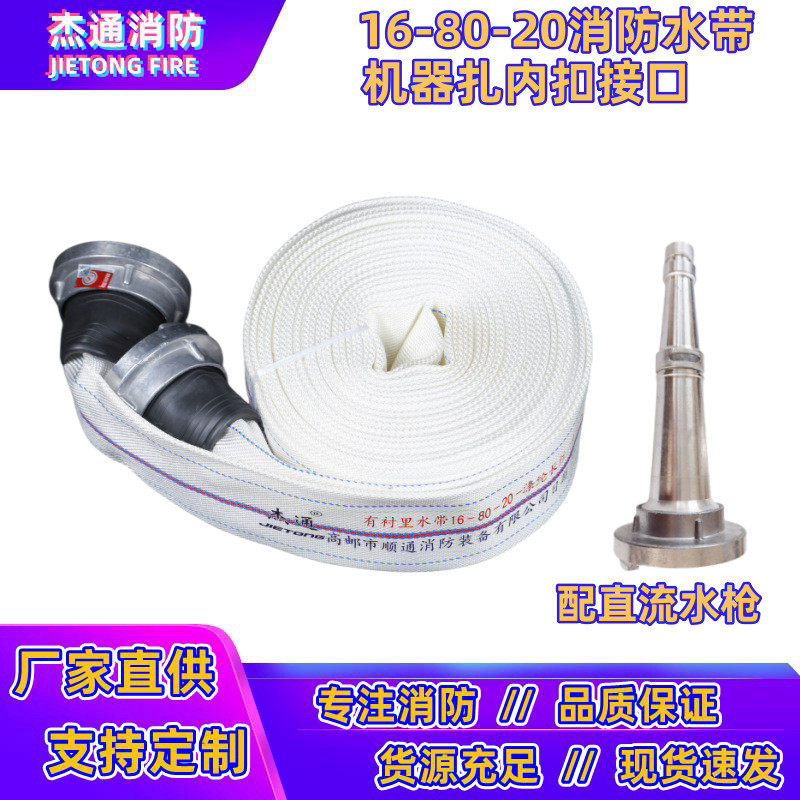 16-80-20/25m内衬聚氨酯消防水带加厚耐高压车用软管16型3寸