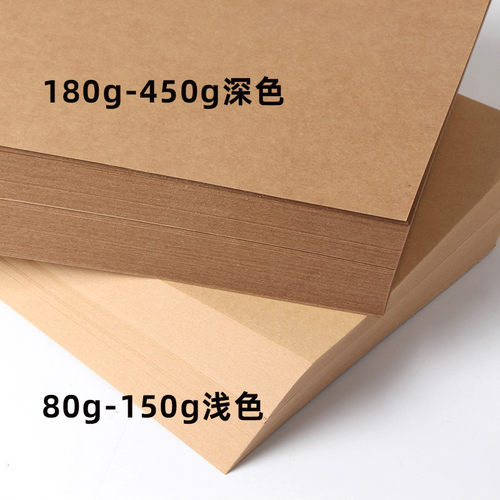 a4牛皮纸a4纸装订封面纸8k牛皮卡纸凭证封面牛皮纸加厚4开绘马小