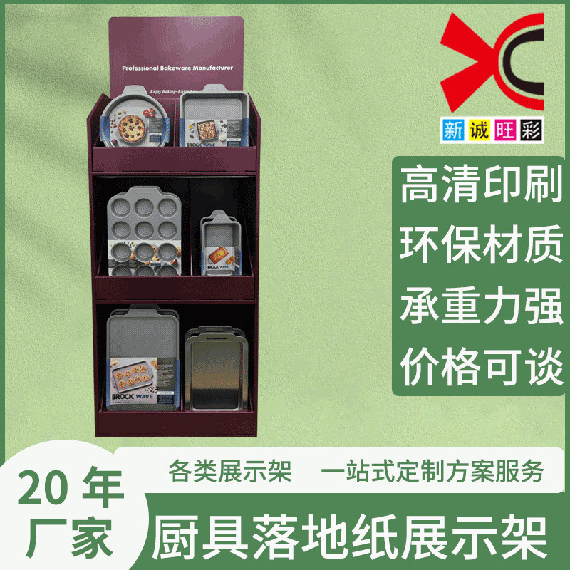 落地式展示架厨具摆放置物架餐具碗碟立式促销三层20kg纸展示架
