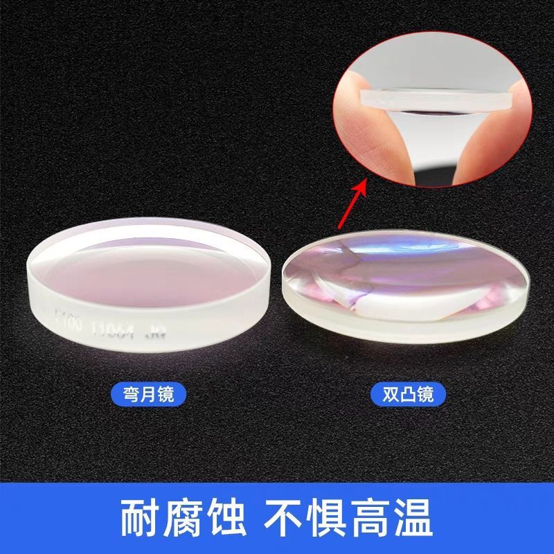 激光切割机聚焦镜片准直镜片凸透镜双弯月透镜激光焊准直聚焦镜片