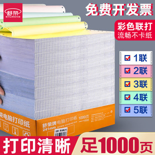打印纸三联二等份电脑打印纸二联三等分发货出库清单热销 舒荣针式
