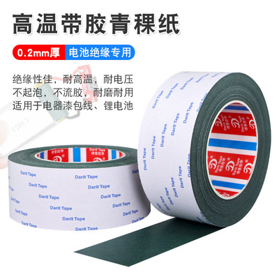 18650青稞纸绝缘胶带锂电池耐高温绝缘纸垫片电机青壳纸单面带胶