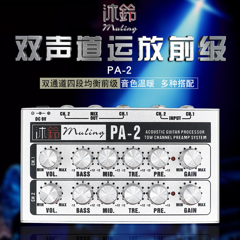 吉迷沐铃PA-2木吉他双通道运放前级 古琴古筝中阮二胡效果器 DI盒