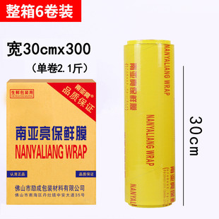 蔬菜瘦身商用款 南亚亮保鲜膜食品级家用防雾美容院专用草莓经济装