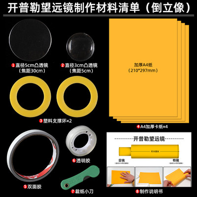 镜片望远镜制作材料初中生物理凹凸透自制伽利略开普勒自制望新款