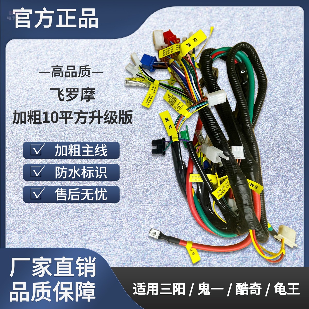 电摩线束大功率升级加粗10平方改装龟王酷奇鬼一线升级改装车配件