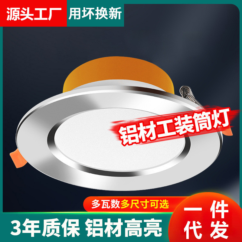 4寸洞灯led12W孔灯5寸简灯天花灯6寸18w嵌入式桶灯开孔15公分筒灯
