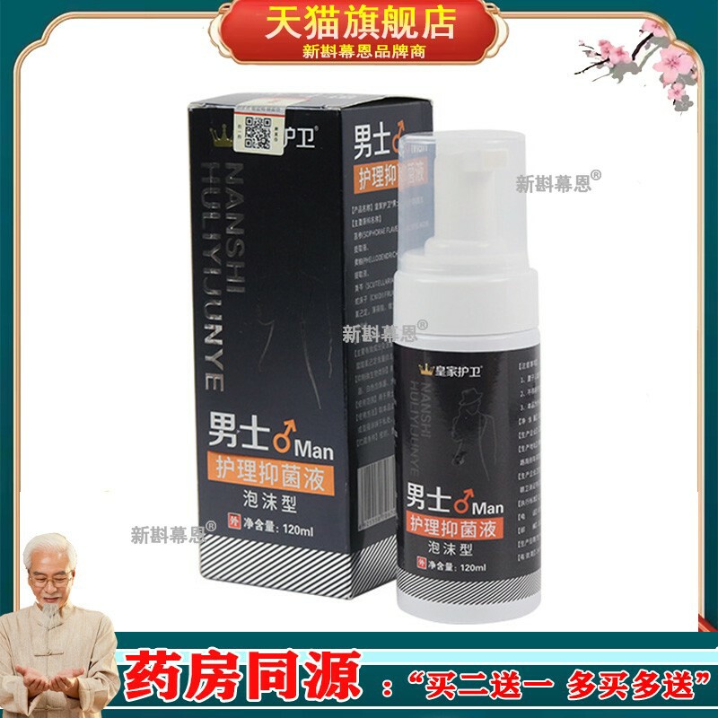 男士私处皮垢异味清洁男性男科私密处洗液护理液泡沫型