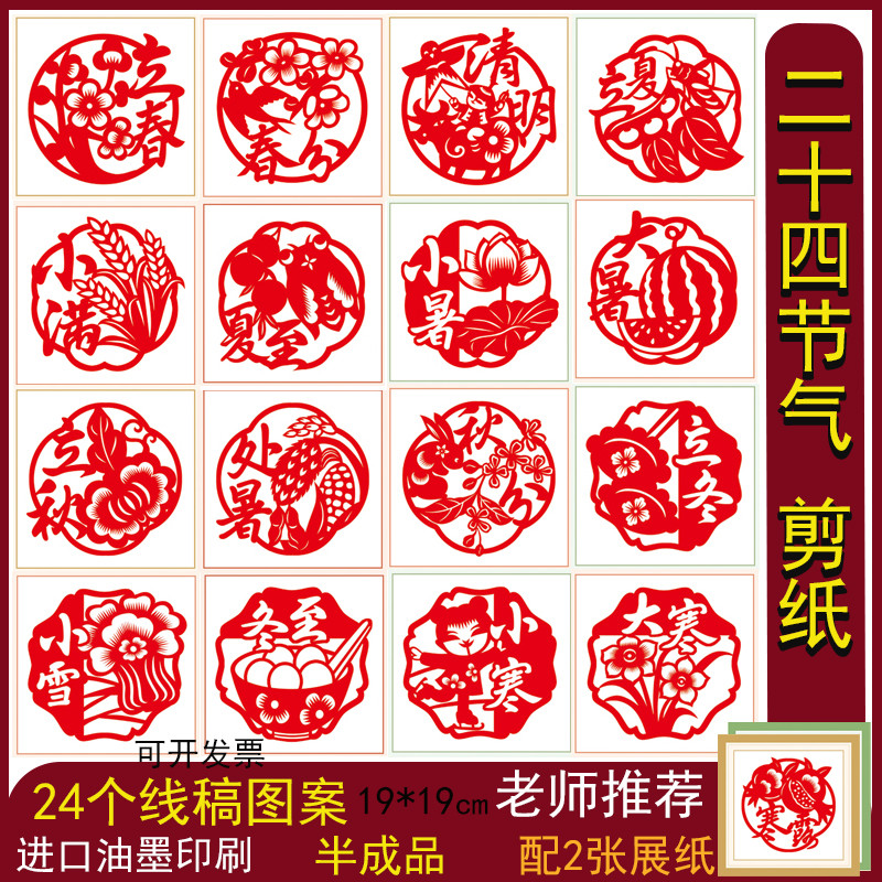 儿童手工24二十四节气剪纸线稿节日清明中国风立春夏秋冬传统文化
